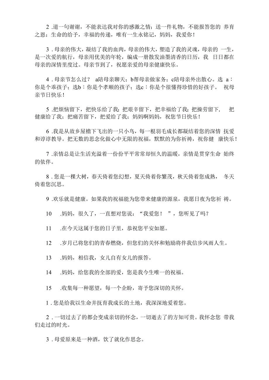 2020最新简短温馨的母亲节祝福语_第4页