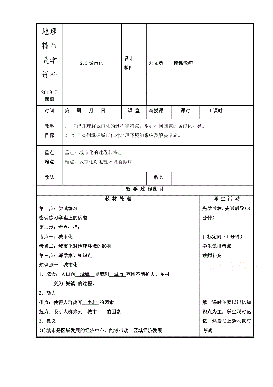 精品辽宁省本溪满族自治县高级中学人教版地理必修二2.3城市化 教案_第1页