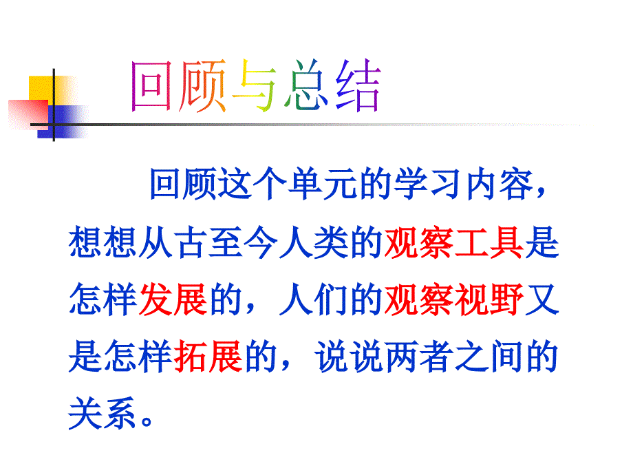 微小世界和我们课件_第2页