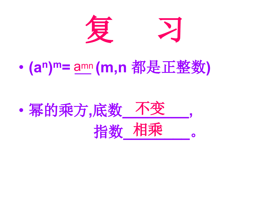 北师大版七年级数学下册一章整式的乘除2幂的乘方与积的乘方积的乘方公开课教案3_第2页