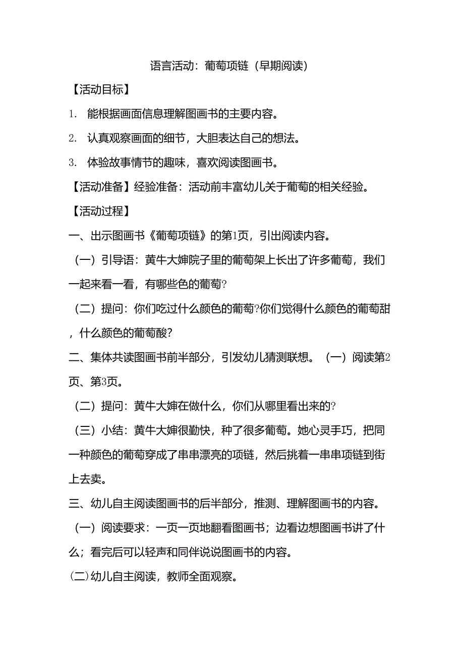 语言活动：葡萄项链(早期阅读)_第1页