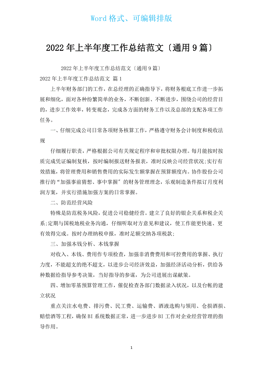 2022年上半年度工作总结范文（通用9篇）.docx_第1页