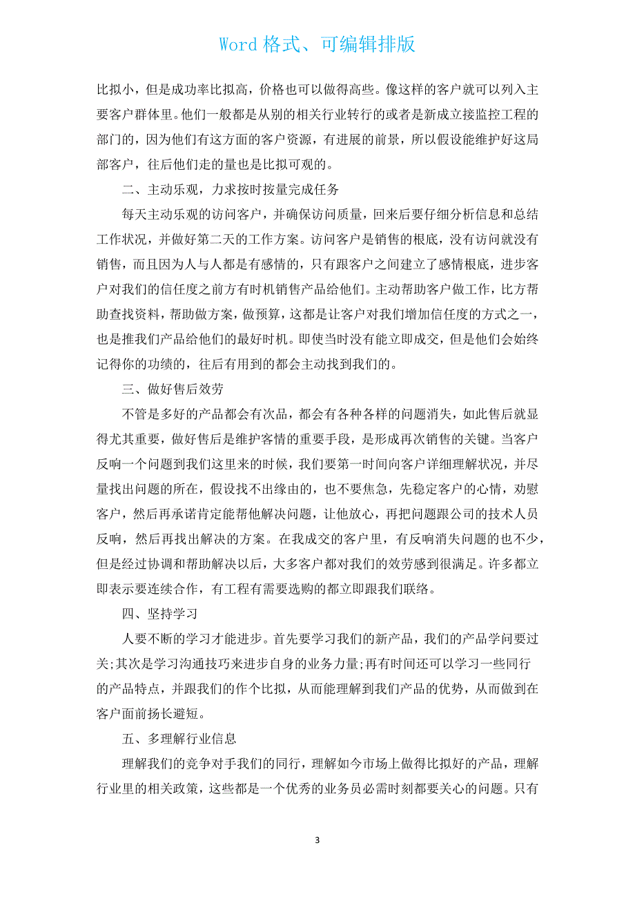 2022年上半年度工作总结范文（通用9篇）.docx_第3页