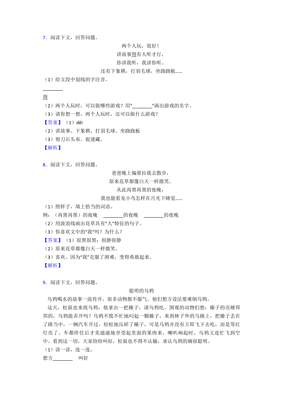 二年级二年级下册阅读理解答题技巧及练习题(含答案)含解析.doc_第4页