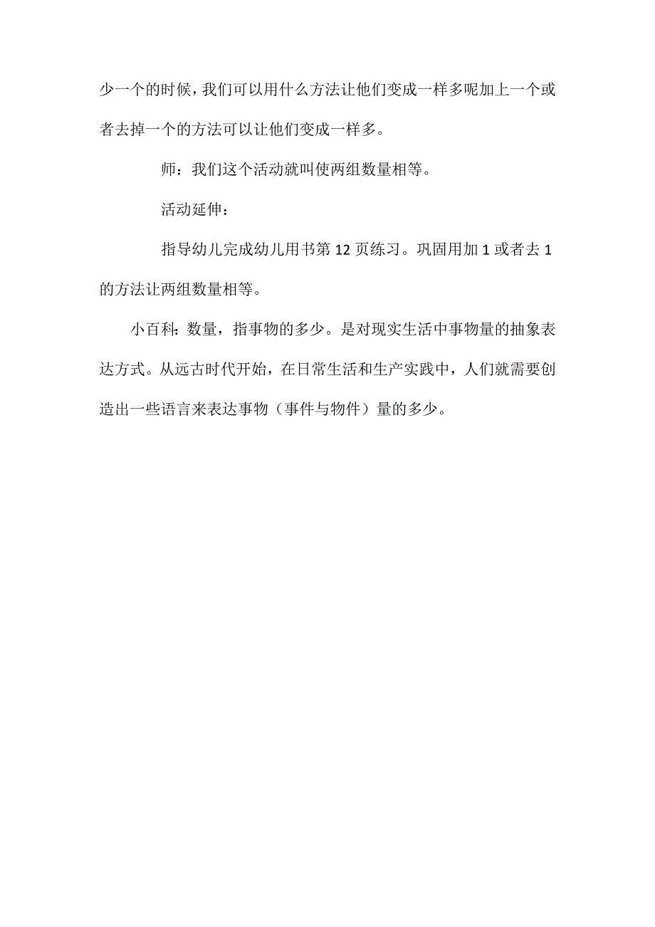 幼儿园中班教案使两组数量相等_第4页