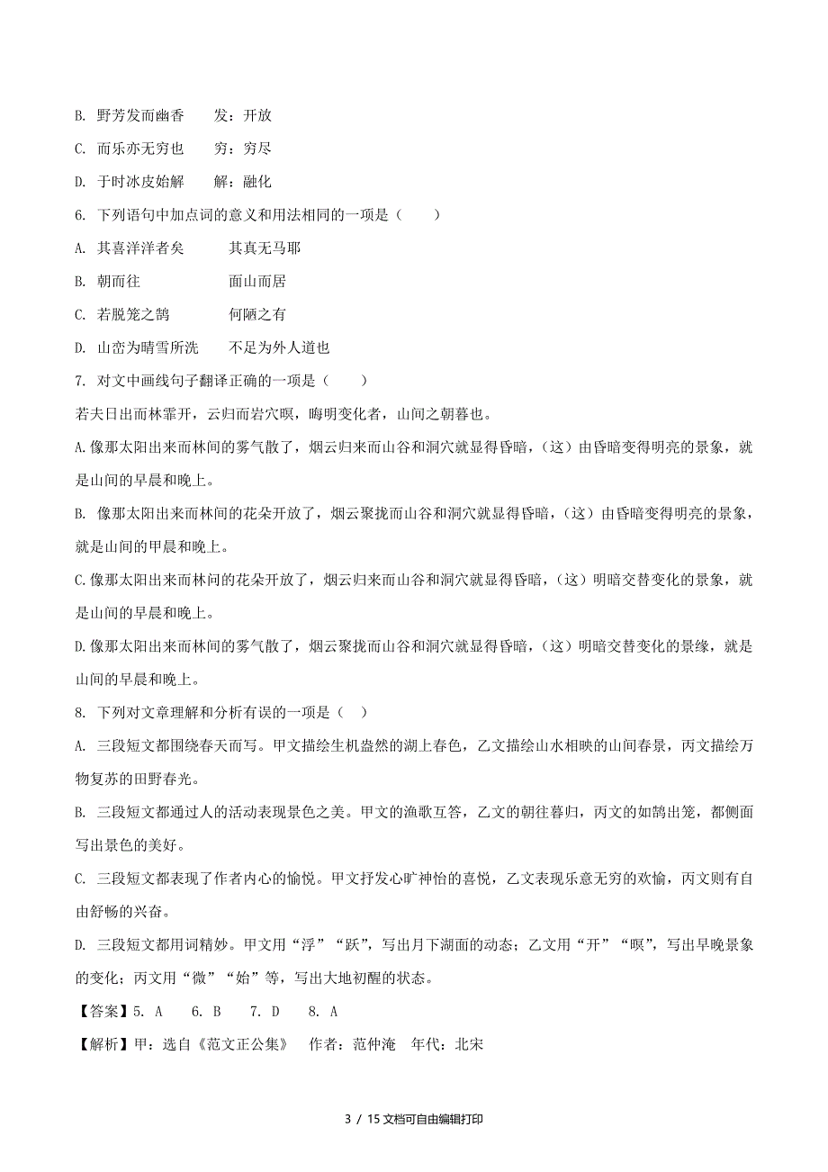 四川省成都市中考语文真题试题含解析_第3页