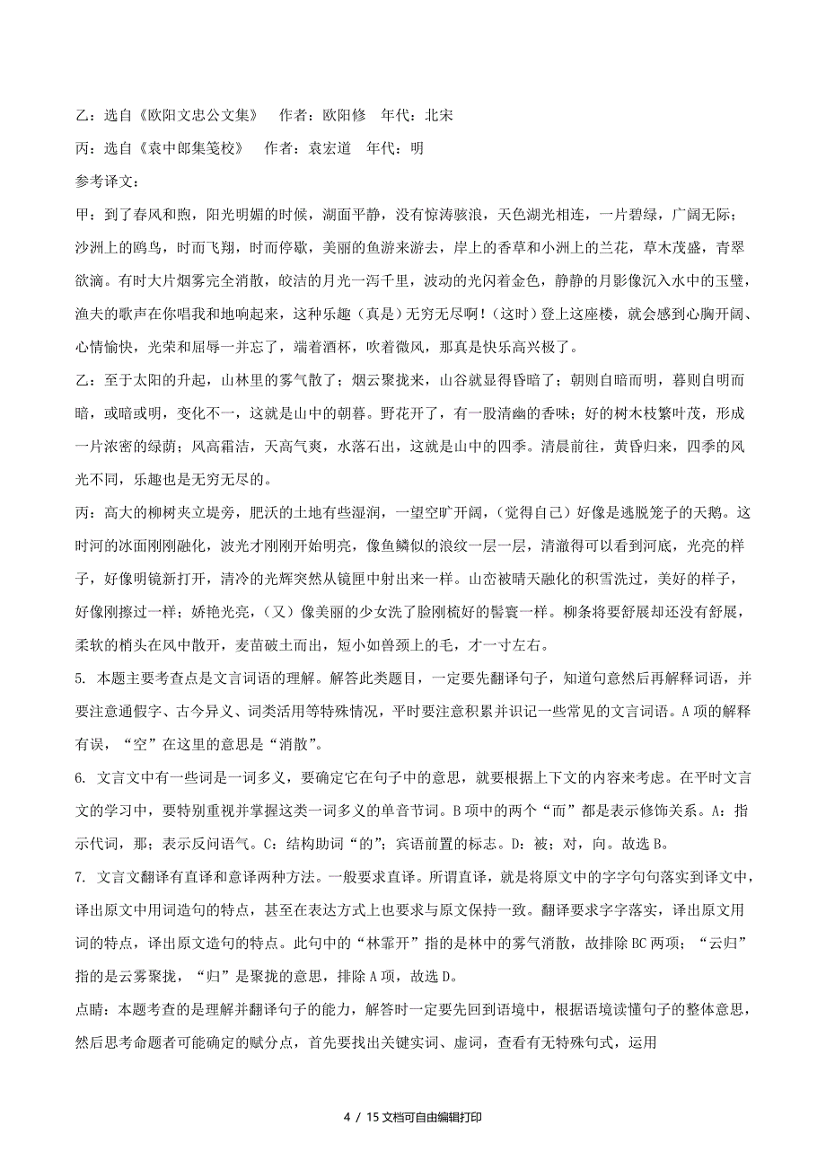 四川省成都市中考语文真题试题含解析_第4页