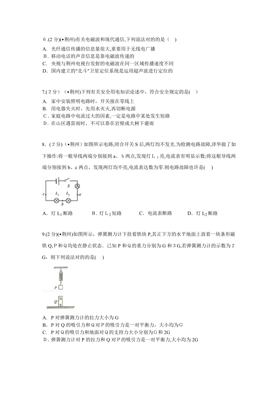 湖北省荆州市中考物理试题(解析版)_第2页