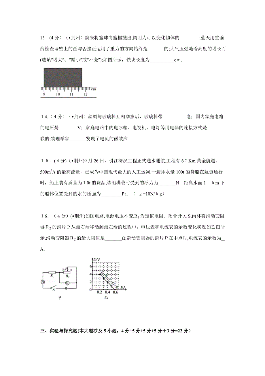 湖北省荆州市中考物理试题(解析版)_第4页