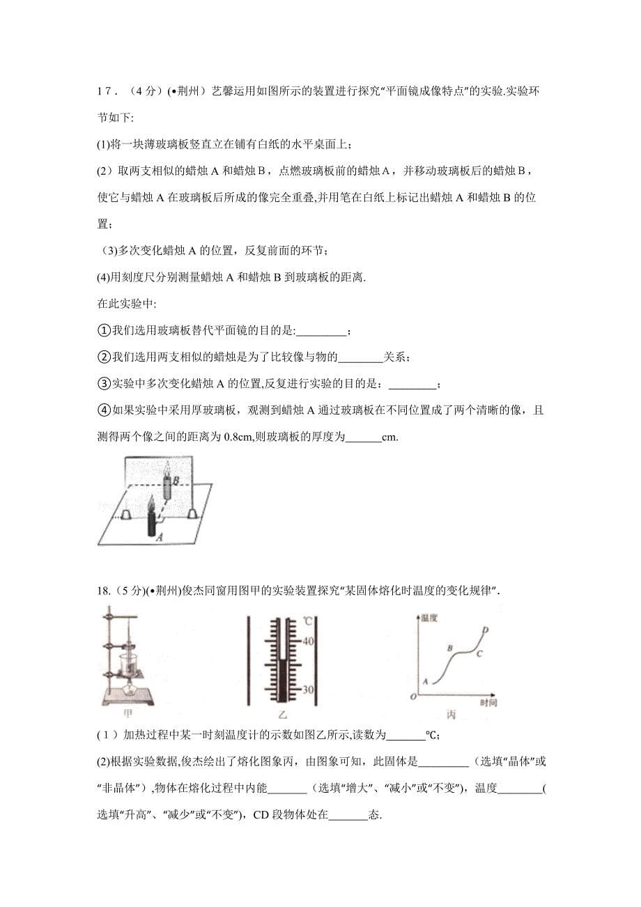 湖北省荆州市中考物理试题(解析版)_第5页