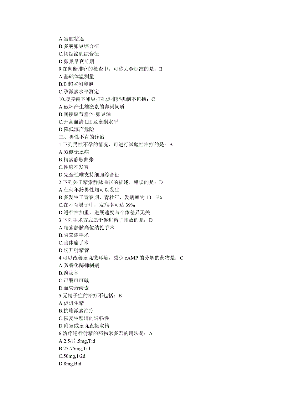 不孕症的诊断和治疗_.doc_第3页