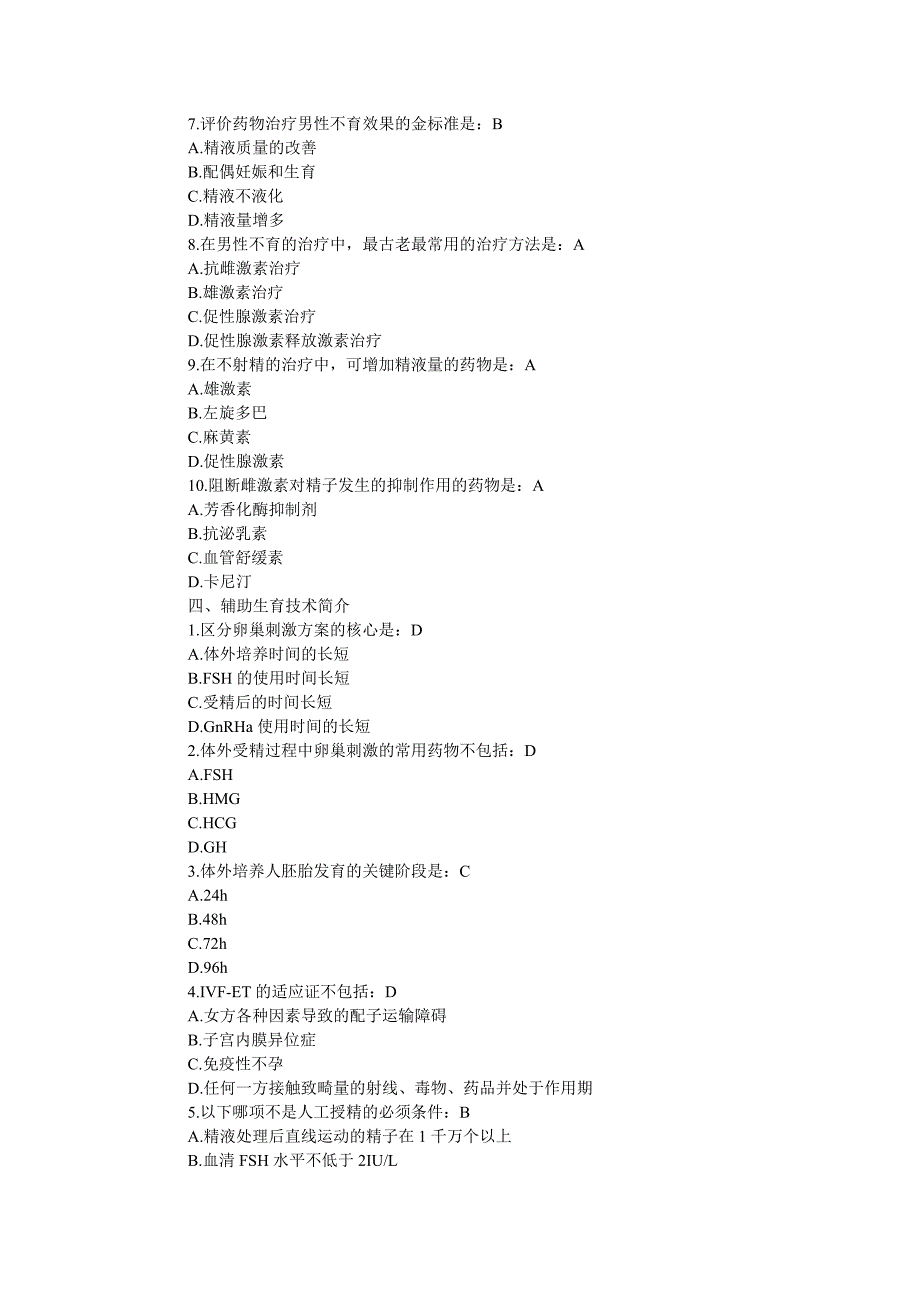 不孕症的诊断和治疗_.doc_第4页