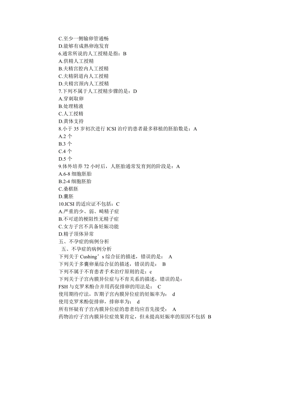 不孕症的诊断和治疗_.doc_第5页