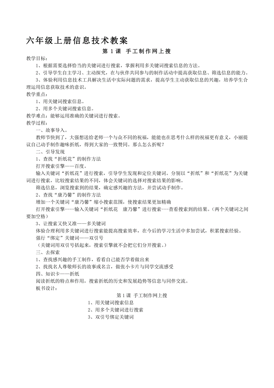 泰山版小学六年级上册信息技术全册教案_第1页