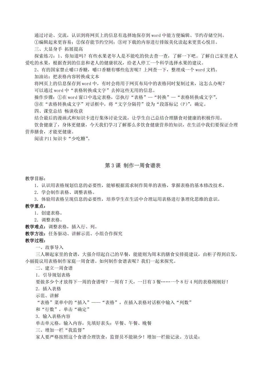 泰山版小学六年级上册信息技术全册教案_第3页