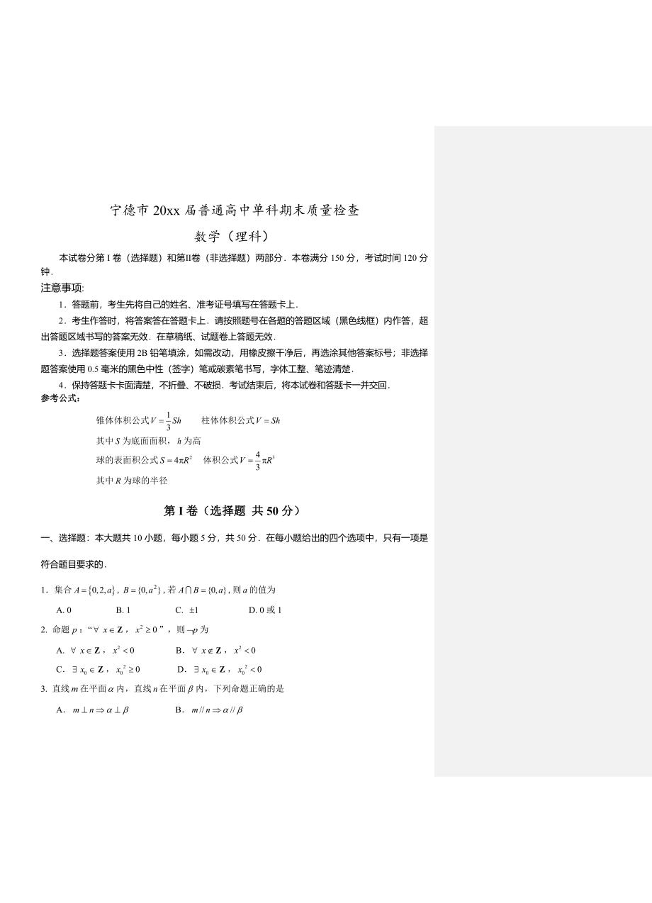 【福建】高三上学期期末质量检查数学理试题及答案_第1页