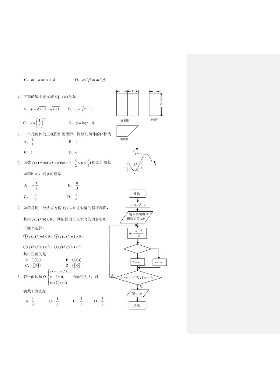 【福建】高三上学期期末质量检查数学理试题及答案_第2页