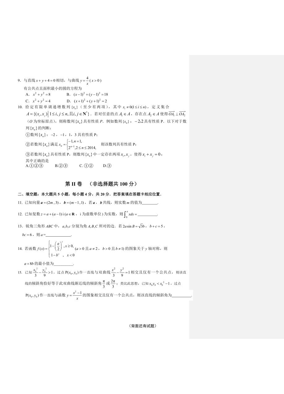 【福建】高三上学期期末质量检查数学理试题及答案_第3页