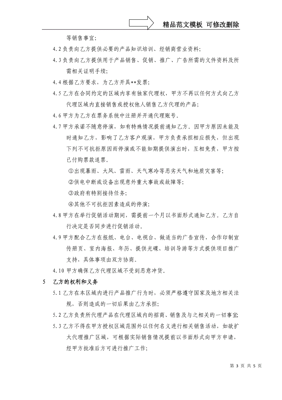 一级代理商代理协议_第3页