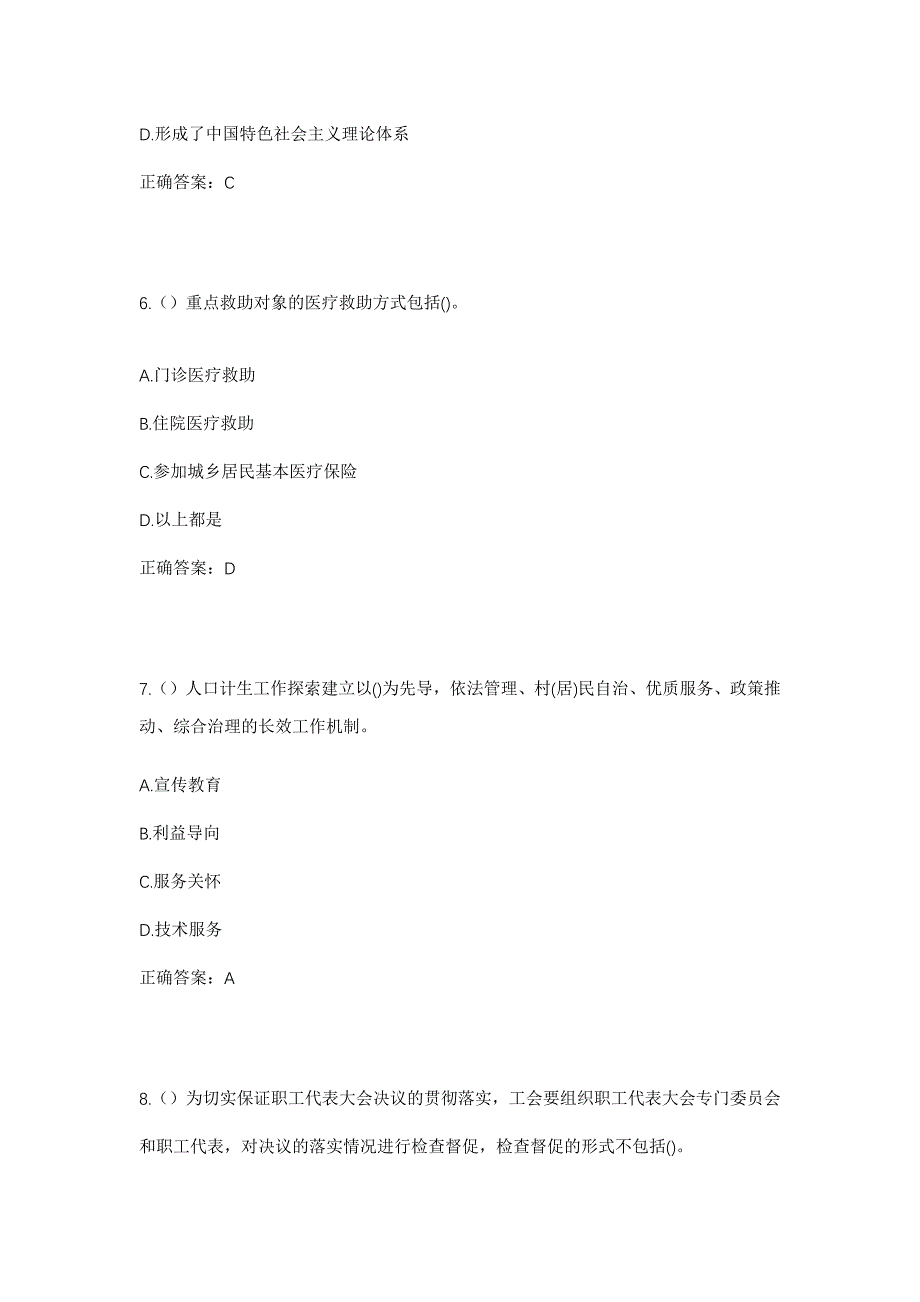 2023年四川省广安市岳池县苟角镇羊子山村社区工作人员考试模拟题及答案_第3页