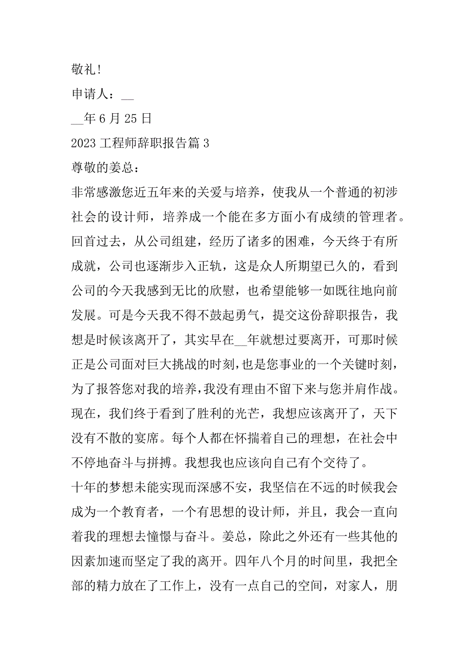 2023年工程师辞职报告7篇_第3页