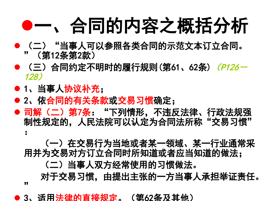 关于合同法总则的几个问题模版课件_第3页