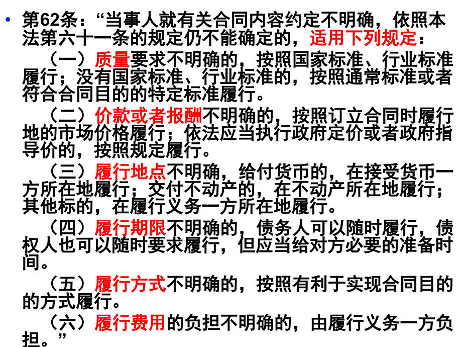 关于合同法总则的几个问题模版课件_第4页