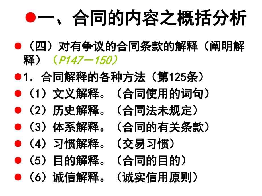 关于合同法总则的几个问题模版课件_第5页