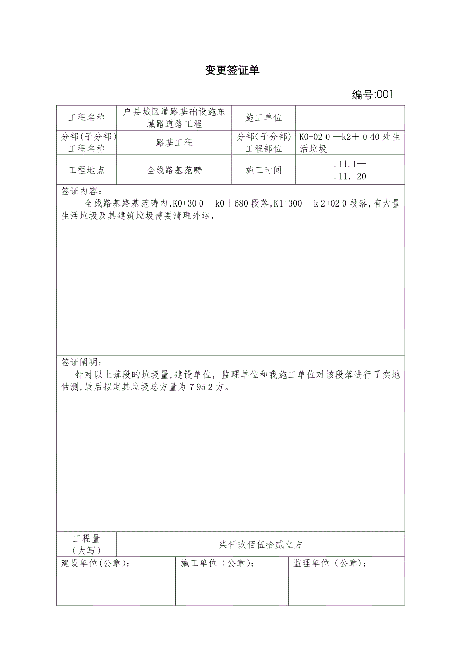 变更签证单_第1页