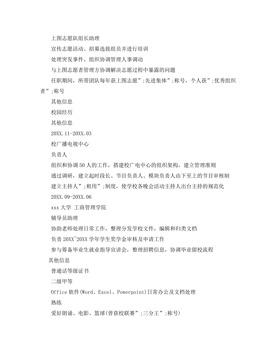 人事培训助理个人简历模板_第2页