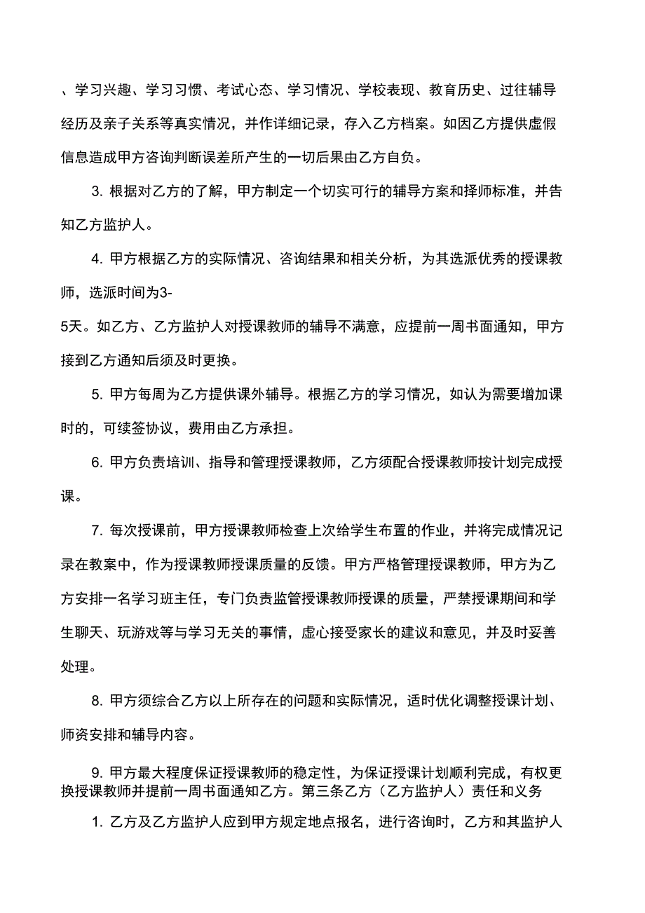 一对一辅导协议书_第2页