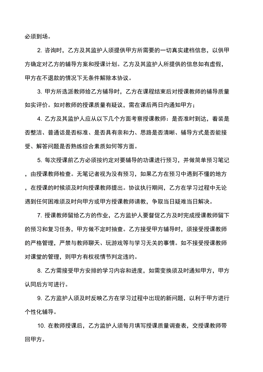 一对一辅导协议书_第3页