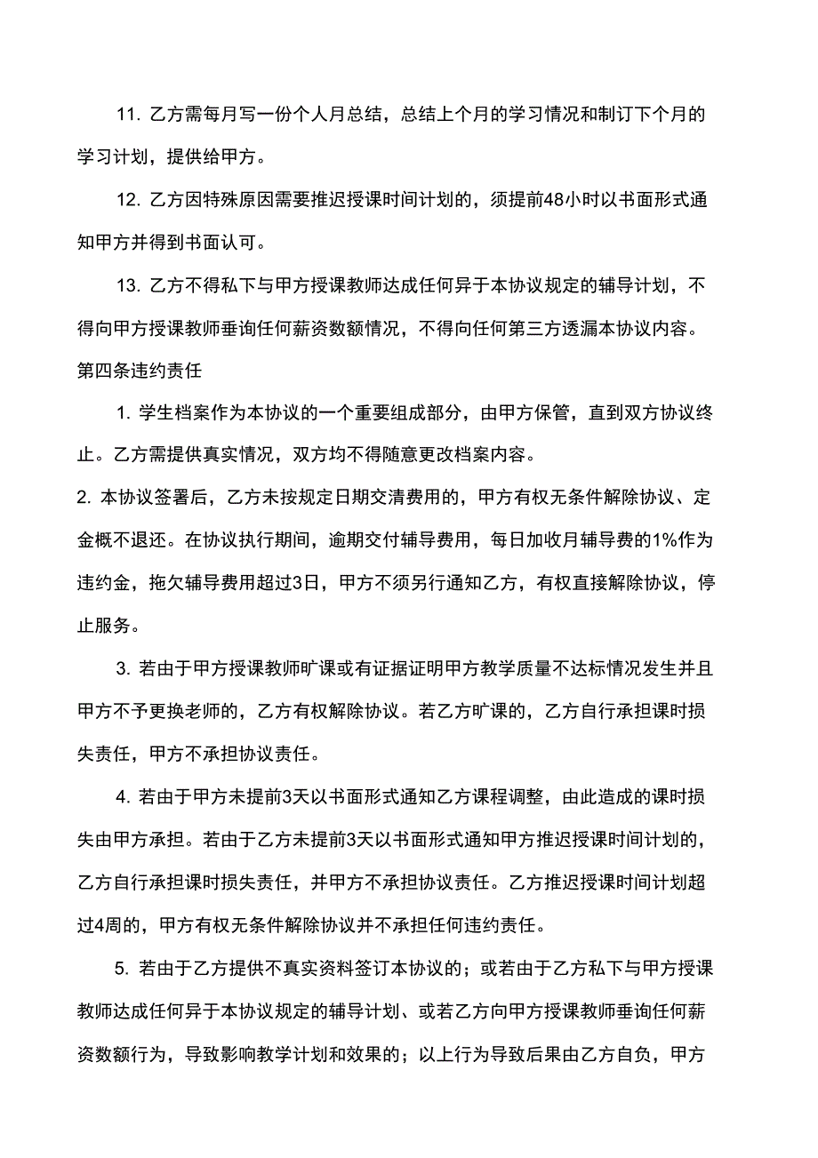 一对一辅导协议书_第4页