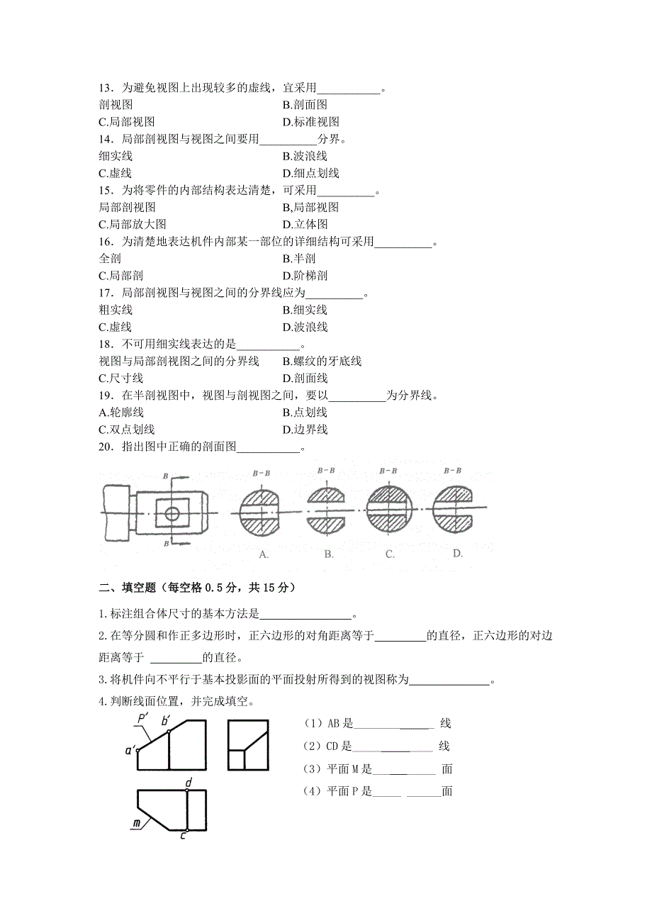 《工程制图》试题_第3页