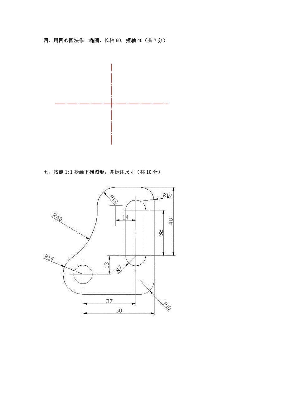 《工程制图》试题_第5页