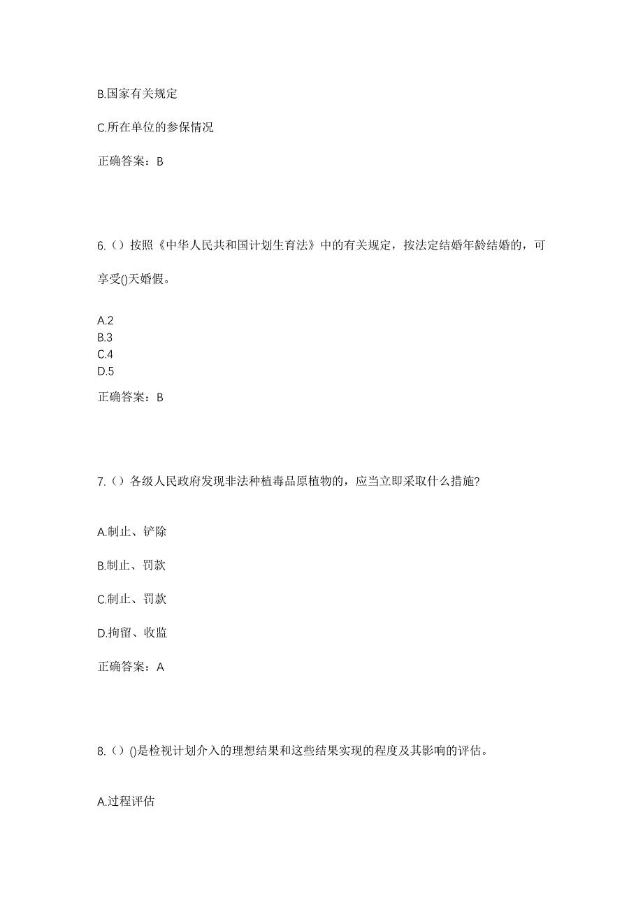 2023年山东省淄博市张店区科苑街道社区工作人员考试模拟题及答案_第3页