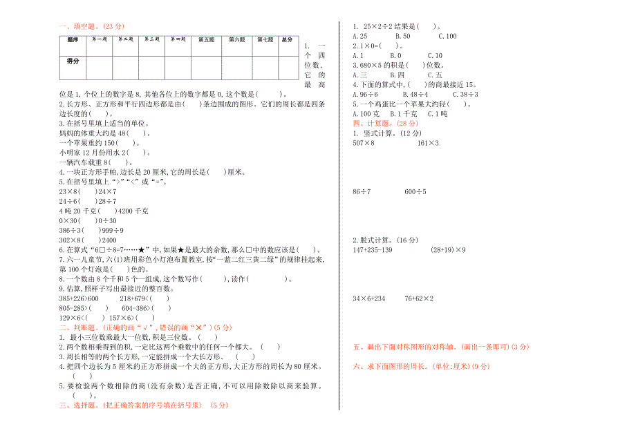 2022-2023年三年级数学上册期末检测题_第3页