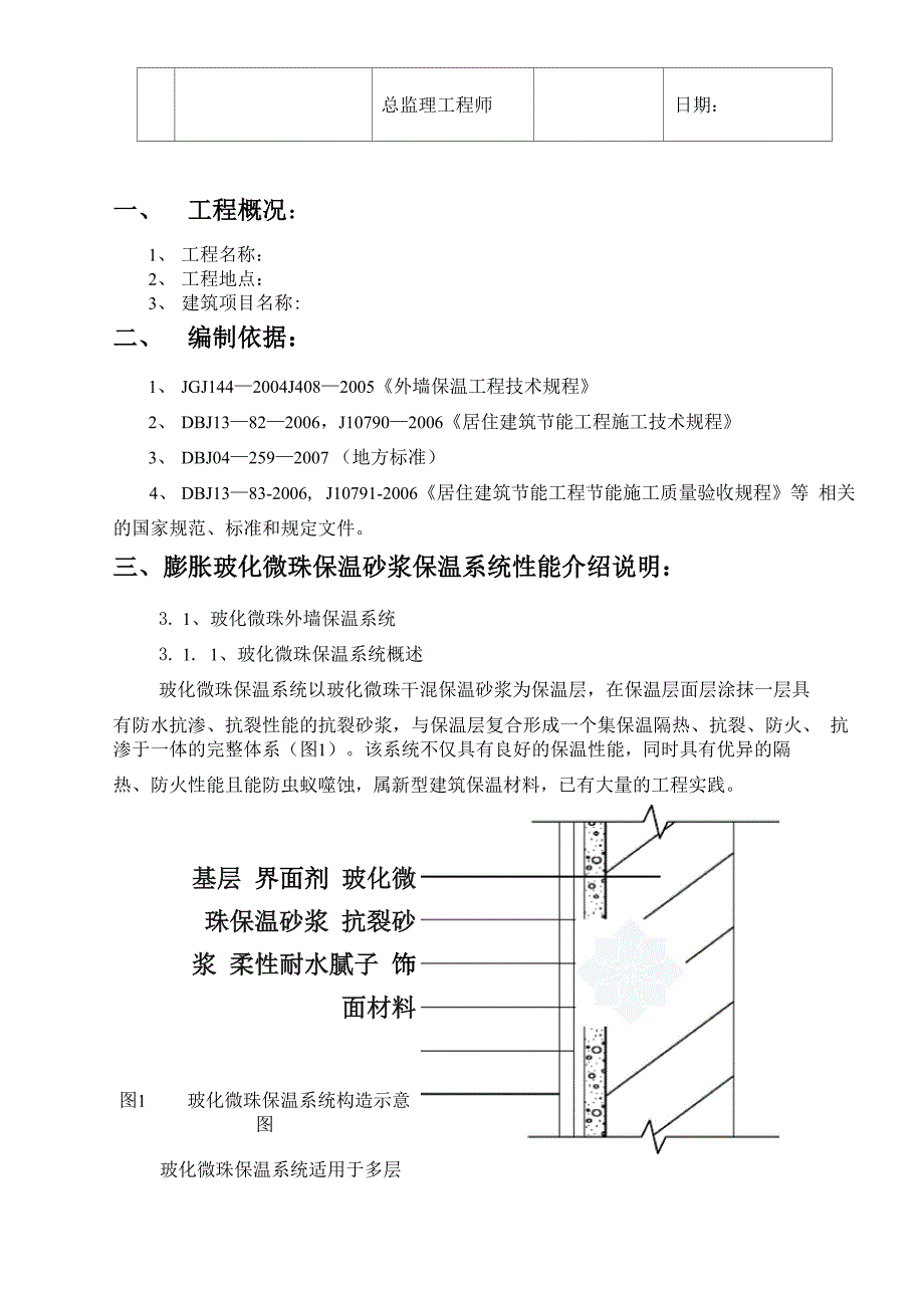 玻化微珠保温砂浆施工工艺流程_第3页