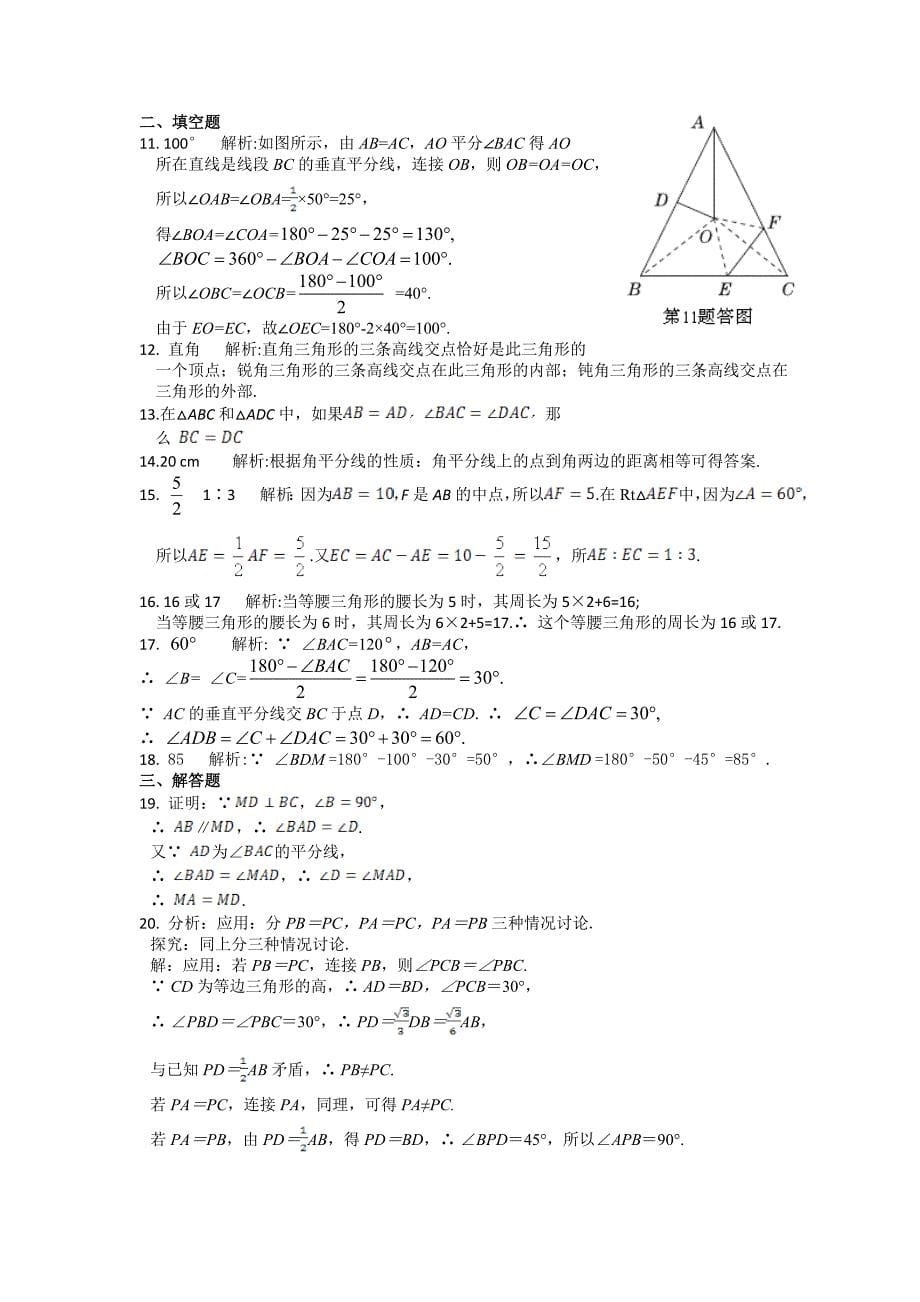 北师大版九年级数学上册第一章证明二单元检测题含答案详解_第5页