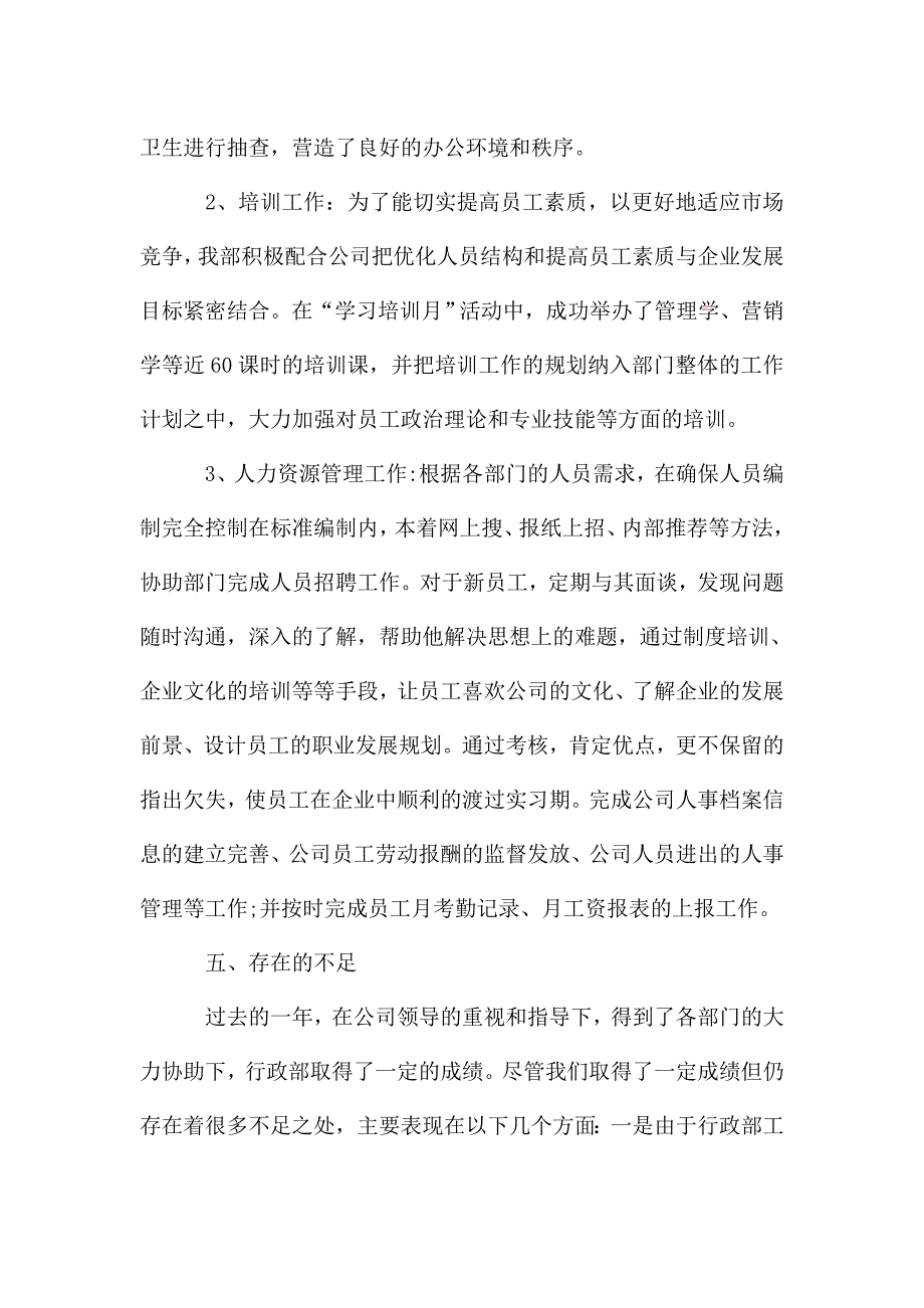 行政部年度工作总结模板.doc_第4页