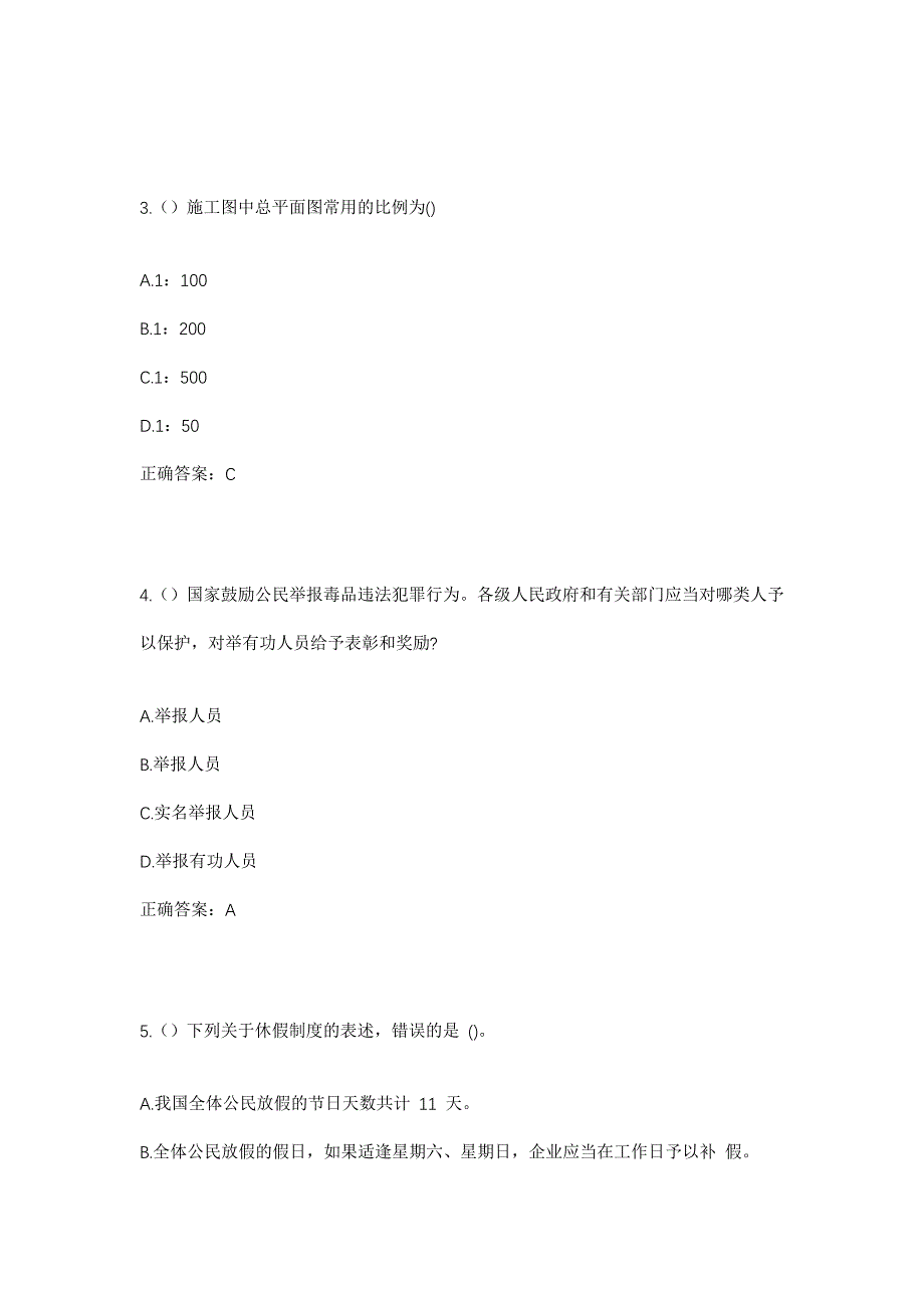 2023年广东省湛江市雷州市覃斗镇海边村社区工作人员考试模拟题含答案_第2页