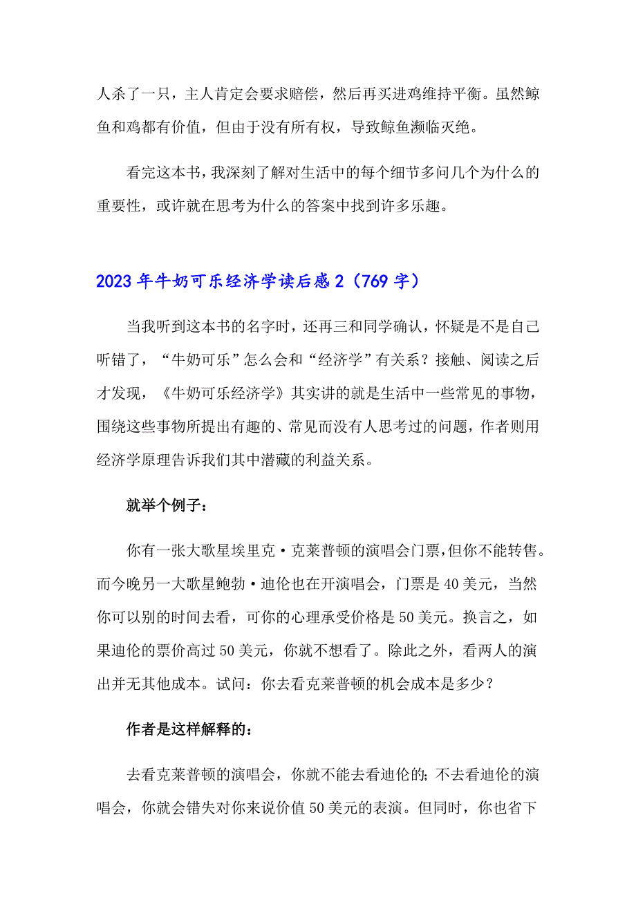 2023年牛奶可乐经济学读后感_第2页