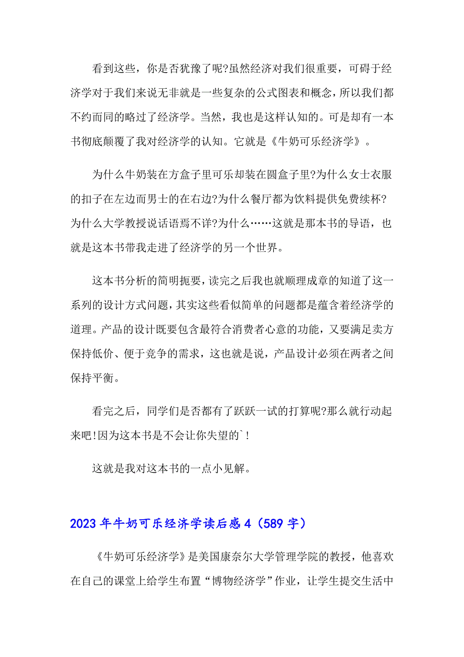 2023年牛奶可乐经济学读后感_第4页