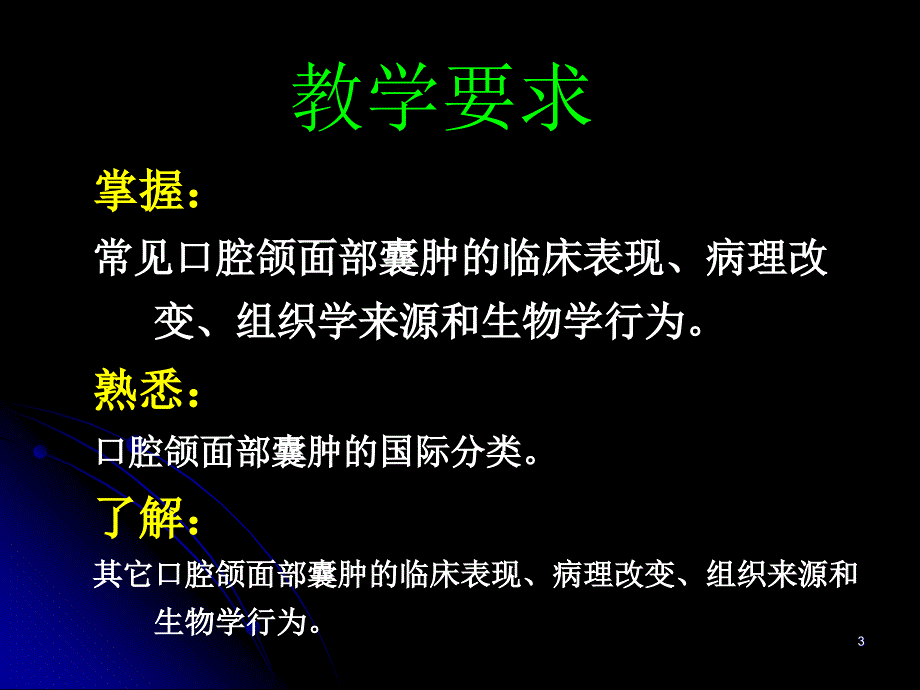 口腔颌面部囊肿PPT课件_第3页