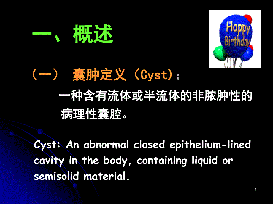 口腔颌面部囊肿PPT课件_第4页