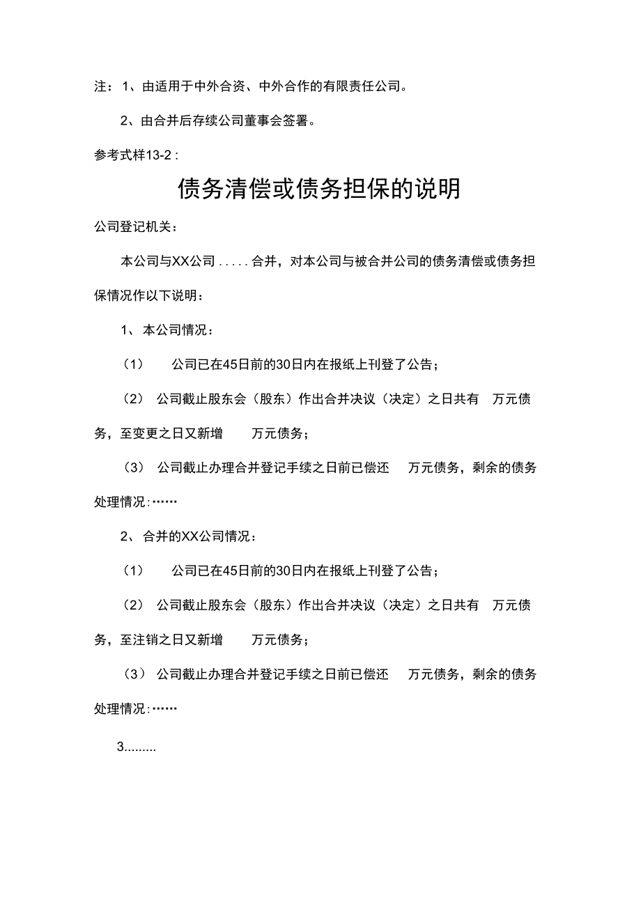 13、公司合并的债务清偿或债务担保的说明_第2页