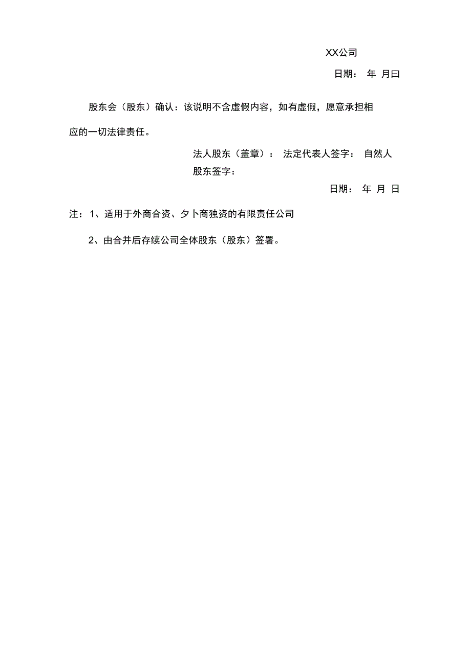 13、公司合并的债务清偿或债务担保的说明_第3页