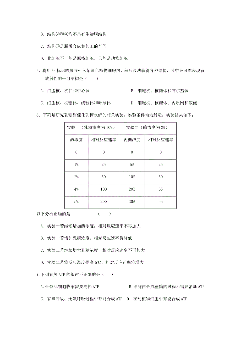 2013-2014东城高三第一学期期末生物答案_第2页