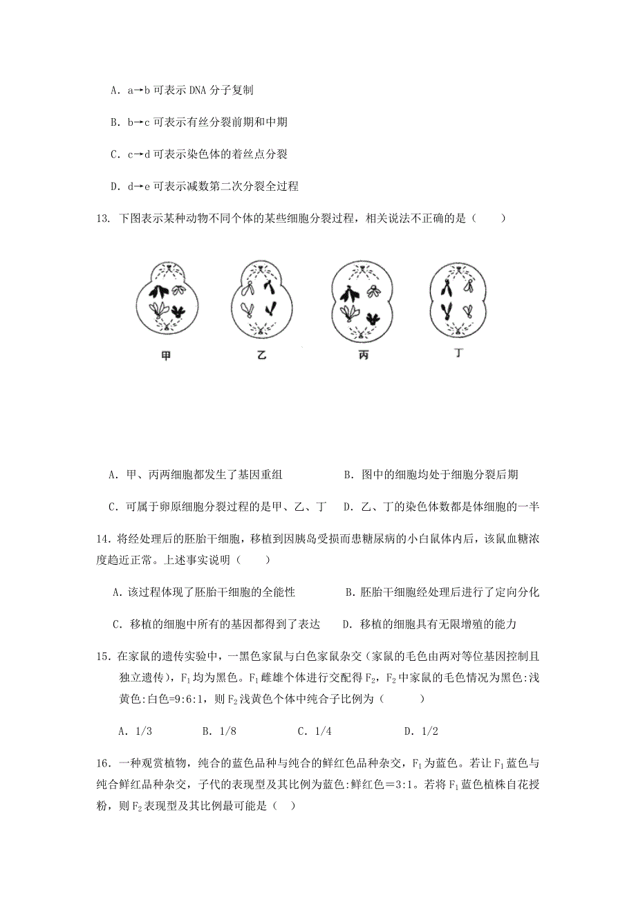 2013-2014东城高三第一学期期末生物答案_第4页