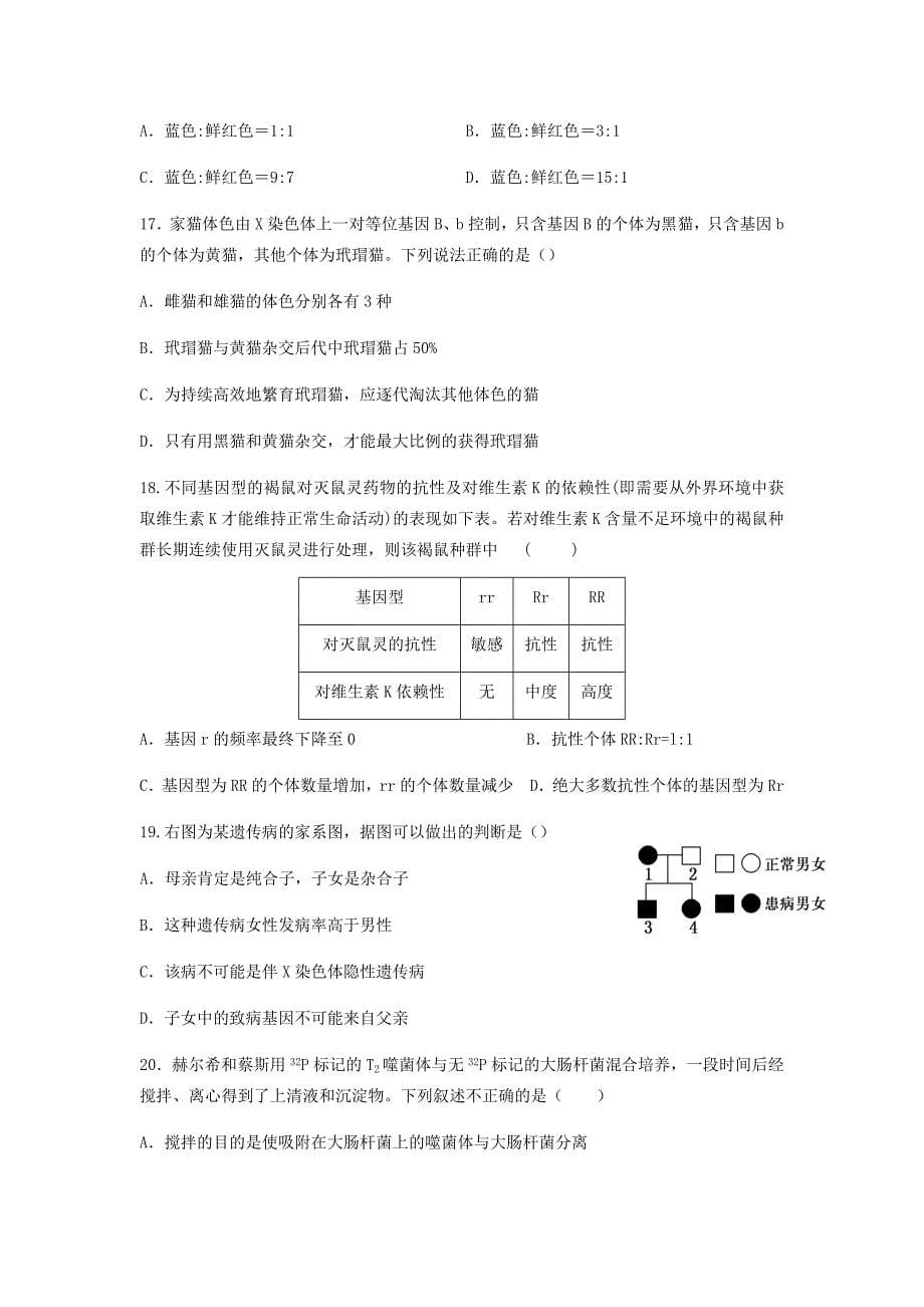 2013-2014东城高三第一学期期末生物答案_第5页